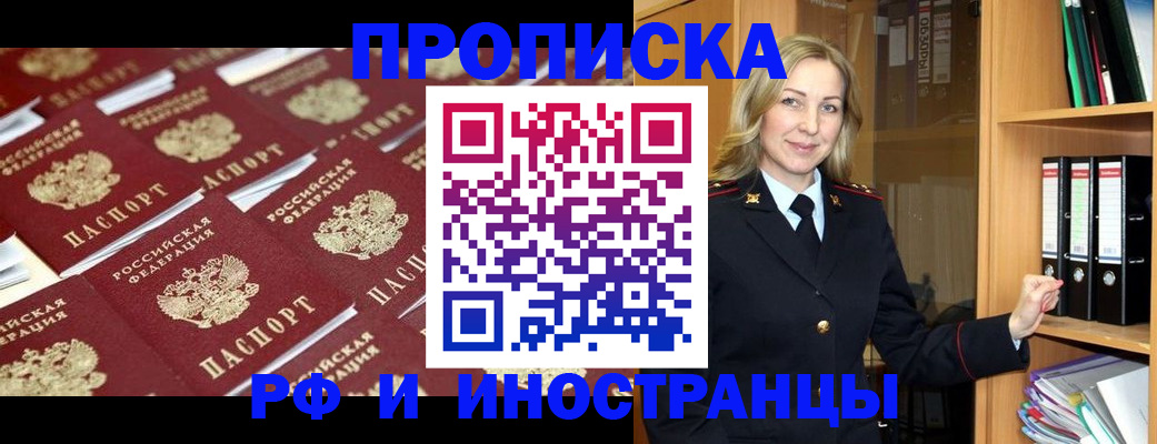 купить прописку в Конаково