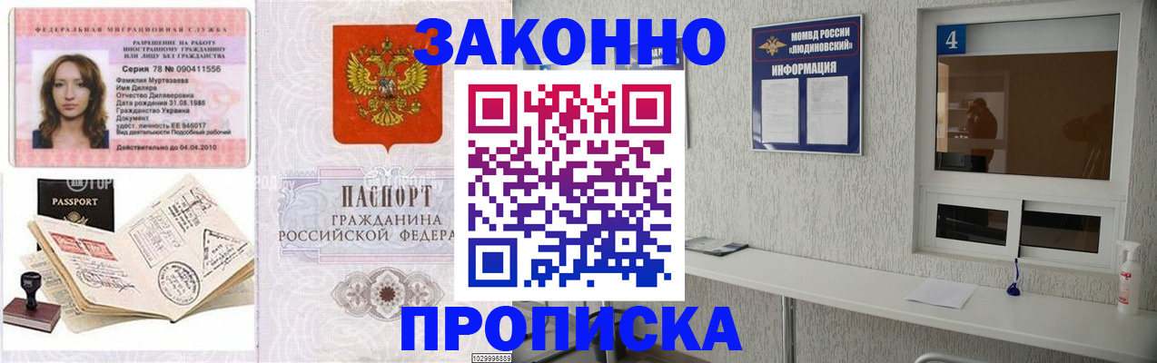 прописка в квартире в Конаково