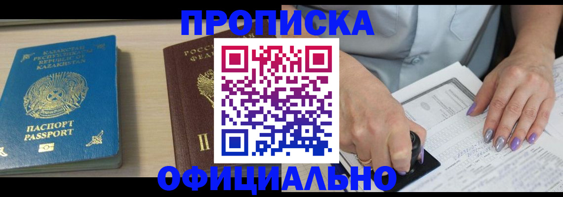 прописка 2025 в Конаково