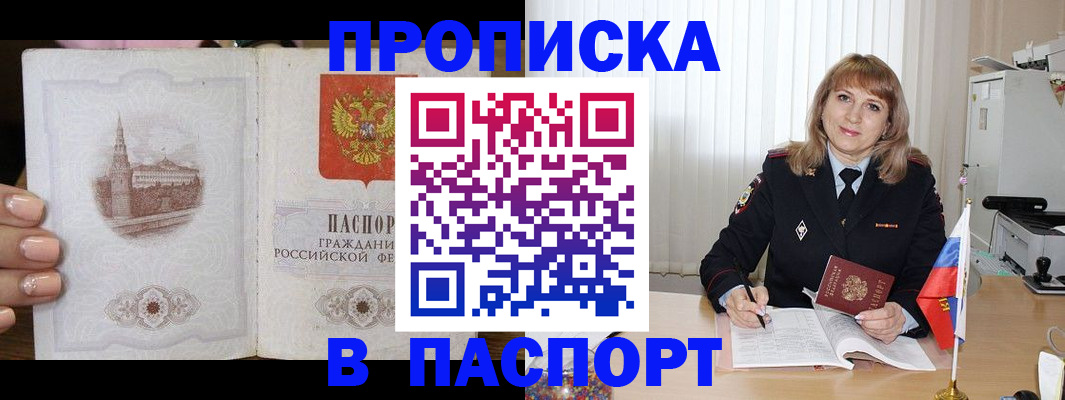 прописка штамп в Конаково