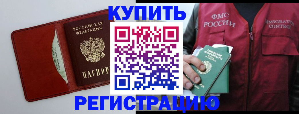 временная прописка в Конаково