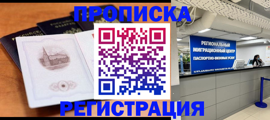 прописка для школы в Конаково