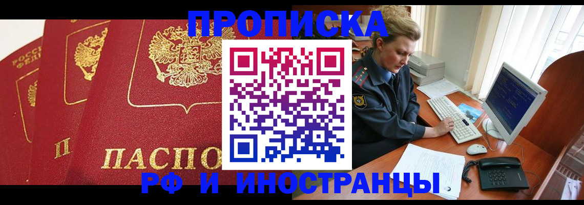 прописка иностранных граждан в Конаково
