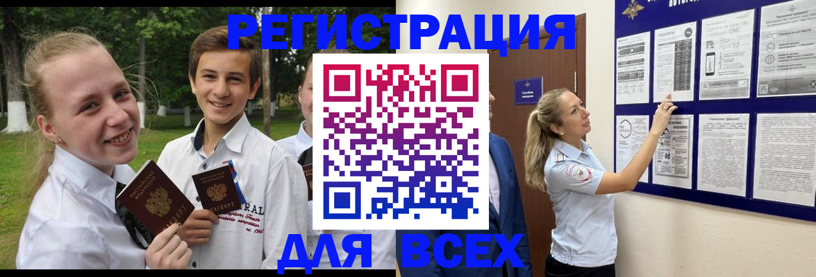 прописка для работы в Конаково